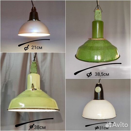 Эмалированные ретро светильники времён СССР