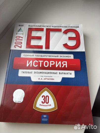 Сборник ЕГЭ за 2018/2019 года