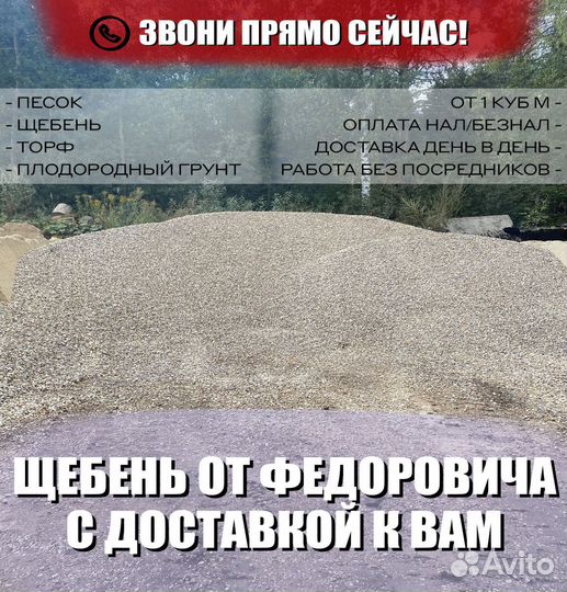 Щебень гравийный