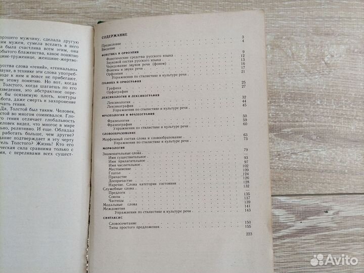 Учебник по русскому языку, сборник упражнений