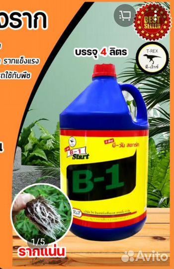 Тайский В1 start для комнатных растений