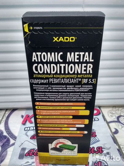 Xado. Атомарный кондиционер металла HighWay