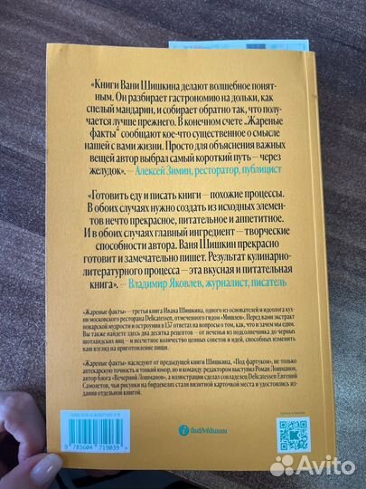 Книга Жареные факты - Иван Шишкин