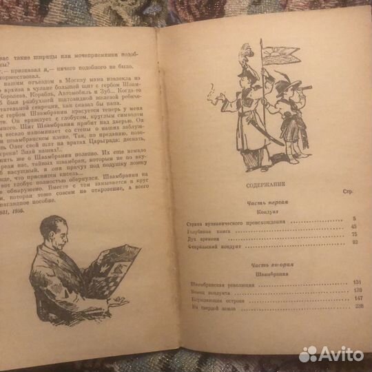 Л. Кассиль 1957 г кондуит и швамбрания