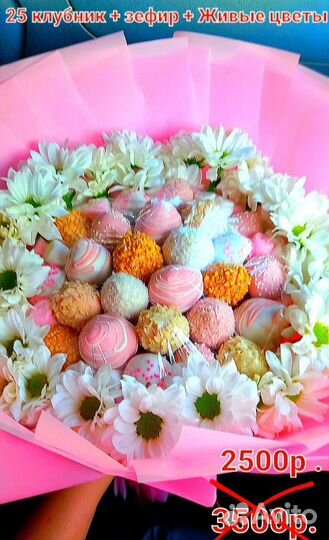 Бесплатная Доставка, Букеты с цветами, клубникой