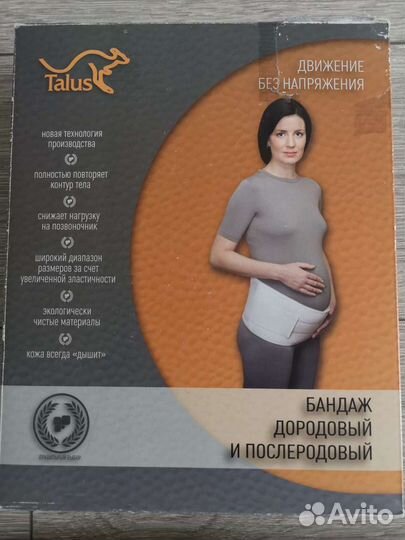 Бандаж дородовый, послеродовый, послеоперационный