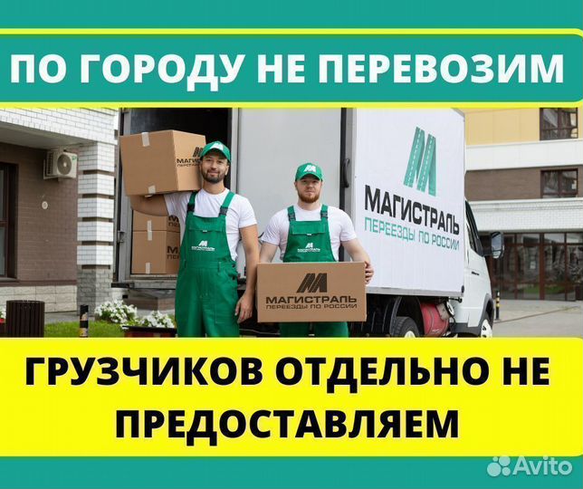 Грузоперевозки межгород от 200 км