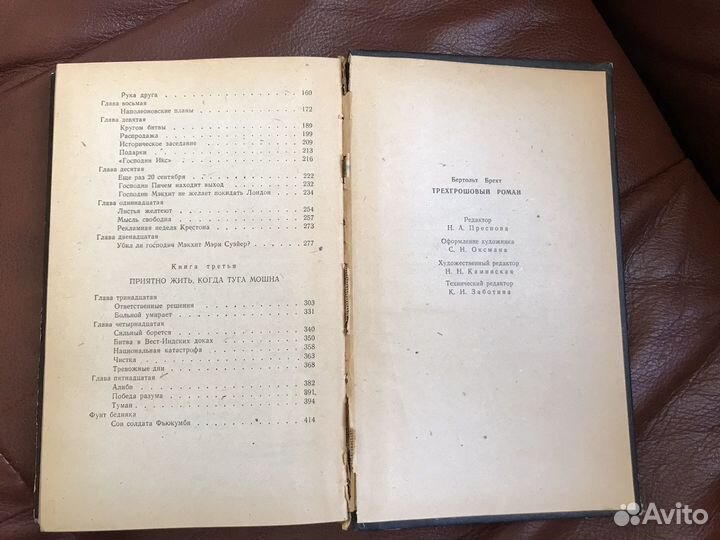 Книга Трехгрошовый роман, Б.Брехт