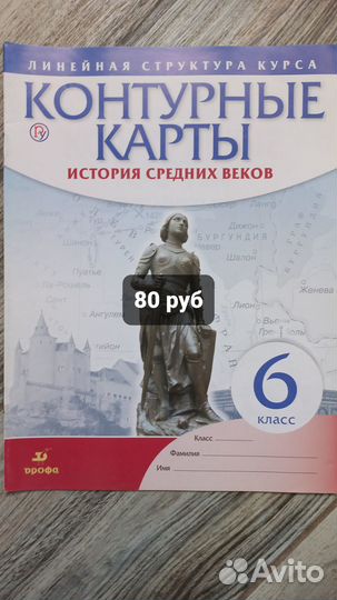 Контурные карты по истории рабочие тетради