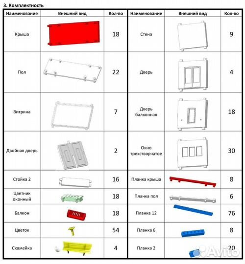 Конструктор Панелька. Модель 6