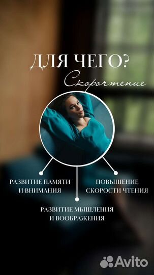 Скорочтение, развитие памяти, мнемотехника