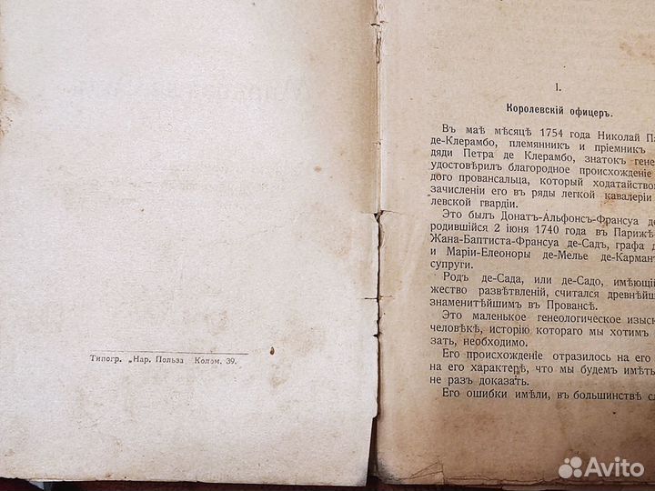 Д. Альмерас Маркиз де Сад жизнь и приключения 1907