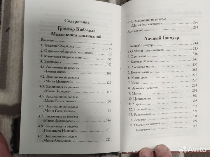 Книга начинающего мага