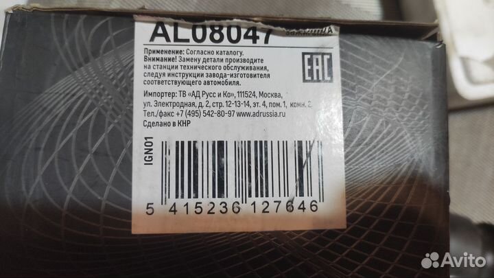 Катушка зажигания AL-08047