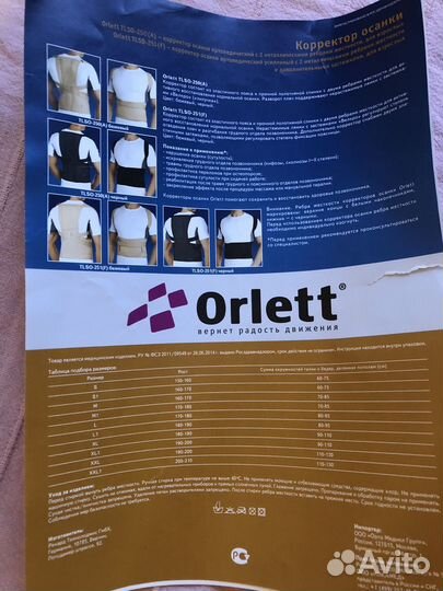 Корсет ортопедический детский 160-170