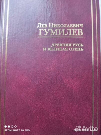Гумилёв