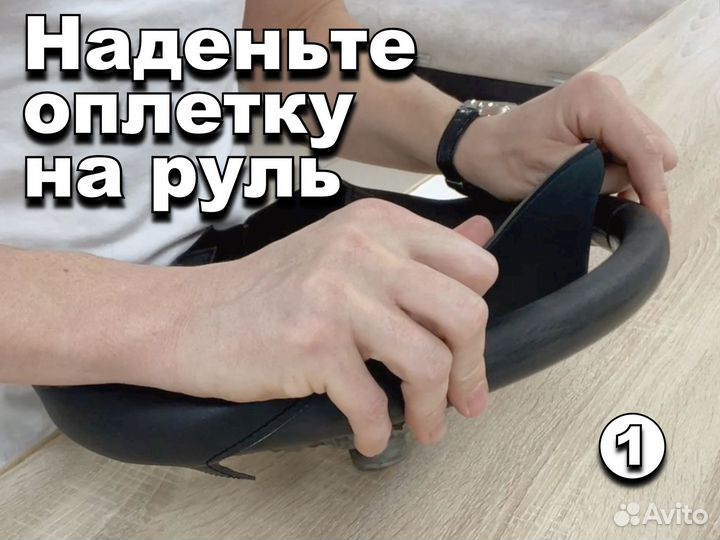 Оплетка на резиновый руль Chevrolet Cruze