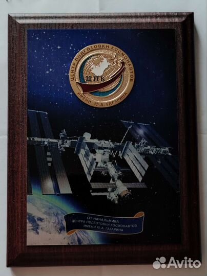Памятная плакетка цпк имени Ю. А. Гагарина, 2 вар