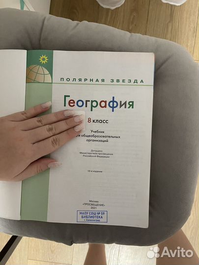 Учебник географии 8 класс