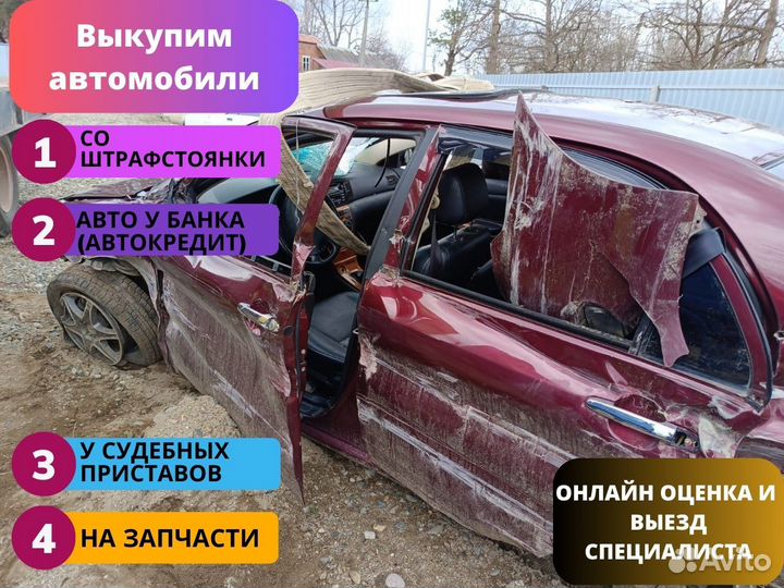 Срочный выкуп авто в любом состоянии