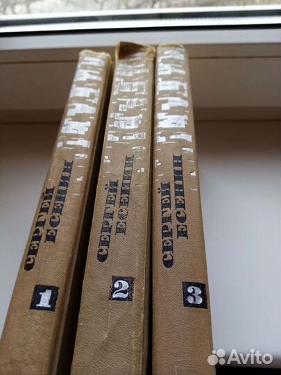 Сергей Есенин 3 тома