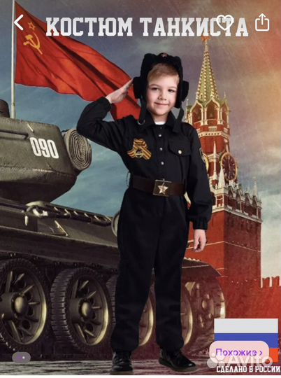 Костюм танкиста