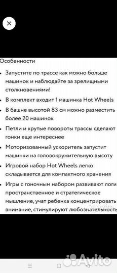 Гоночный трек Hot wheels