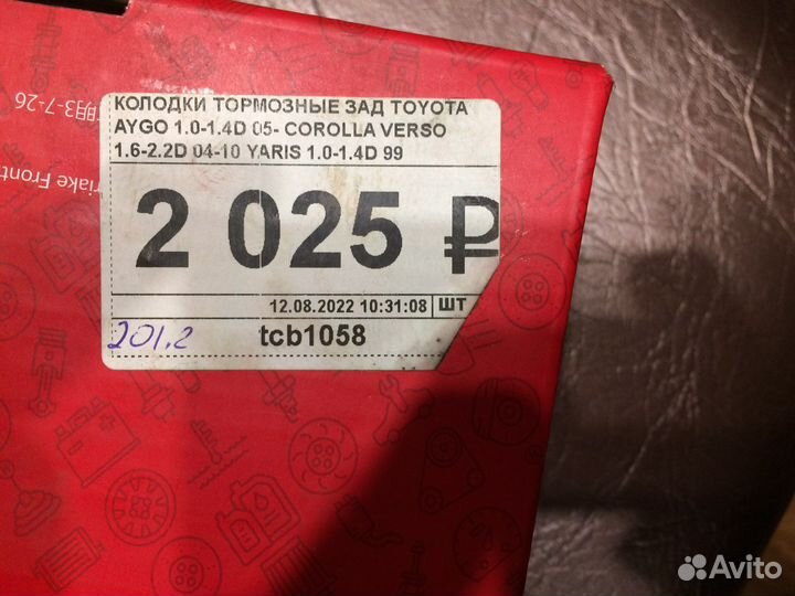 Автозапчасти