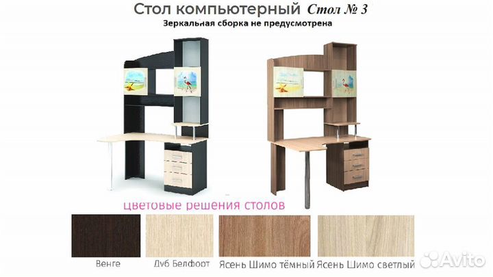 Компьютерный стол № 3