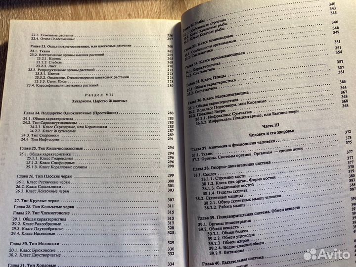 Учебник по биологии