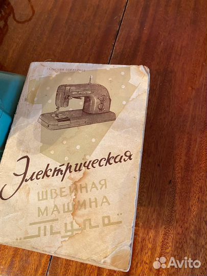 Швейная машинка ручная Тула