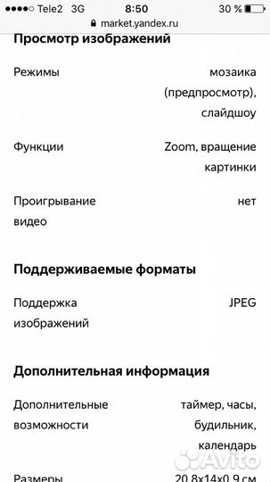 Фоторамка цифровая