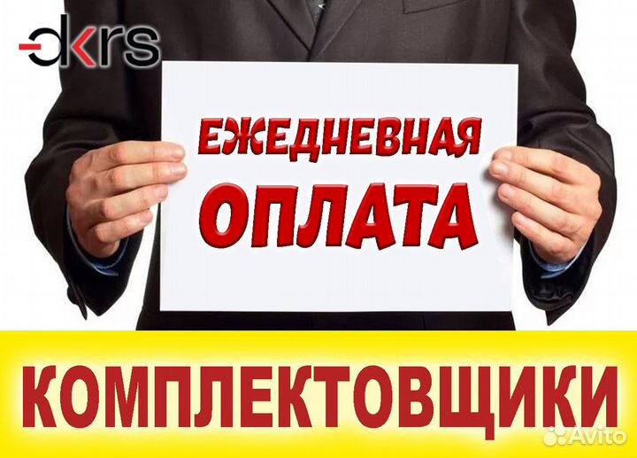 Работа комплектовщиком / Питание и проезд ям0407