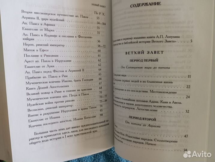 Лопухин Библейская история