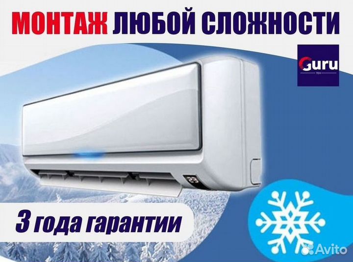 Кондиционер с установкой