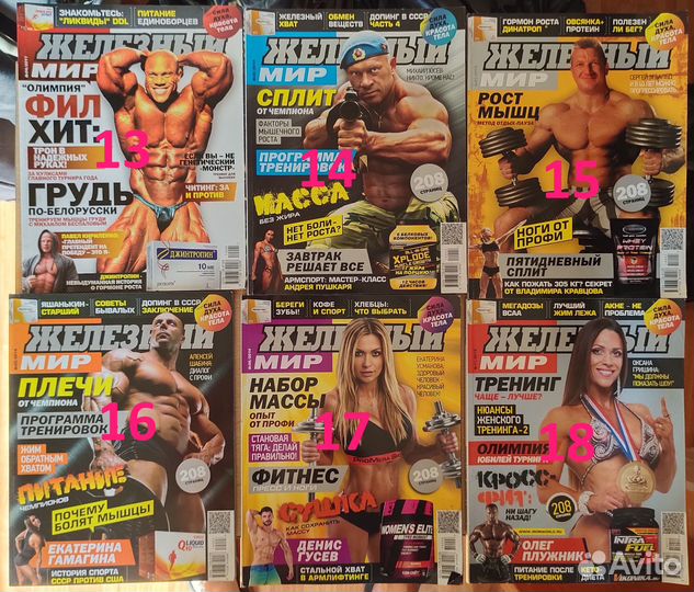Журнал. Железный мир. Бодибилдинг