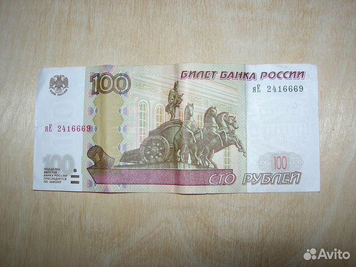 Банкнота купюра 100 рублей три шестёрки 666