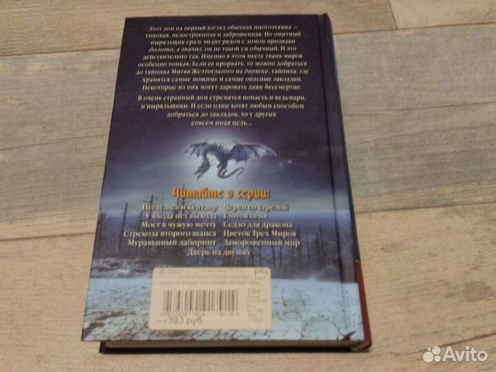 Книга школа ныряльщиков последняя часть