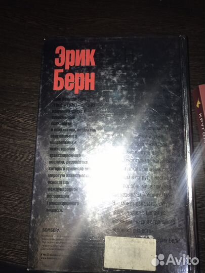 Книга эрик берн игры в которые играют люди