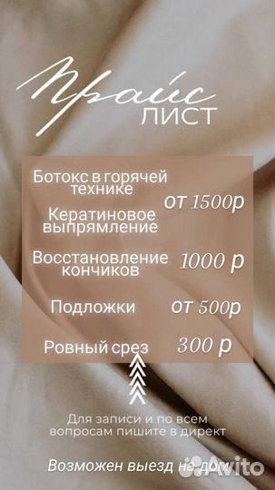 Кератин I Ботокс