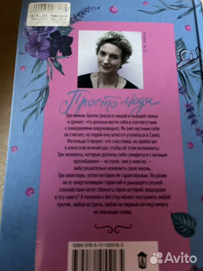 Книга просто люди анна гавальди
