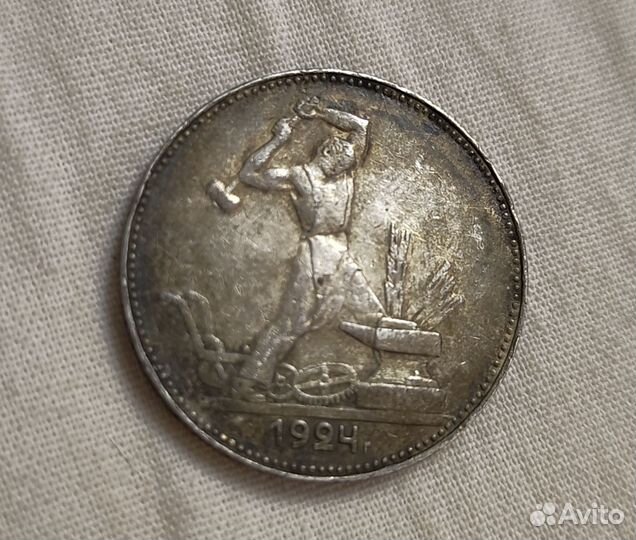 Один полтинник 1924 года