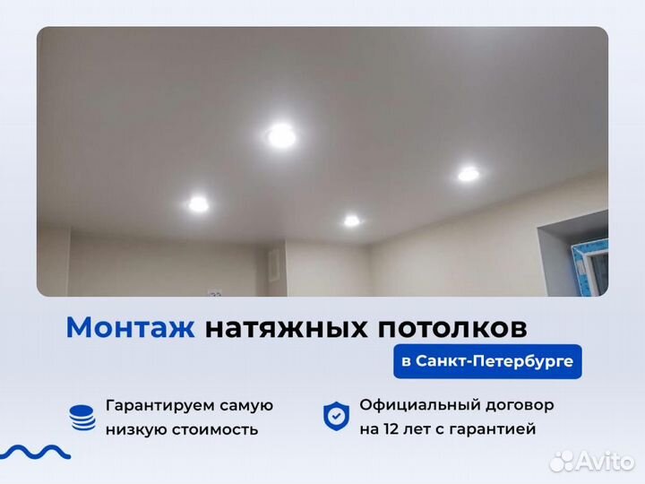 Натяжной потолок