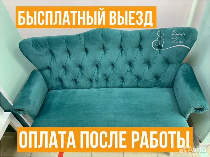 Химчистка мебели дивана, матраса, кресла