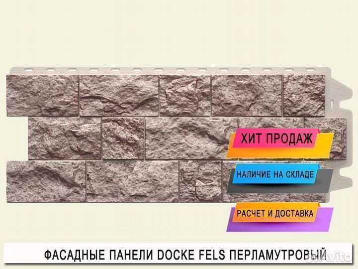 Фасадные панели Docke Fels