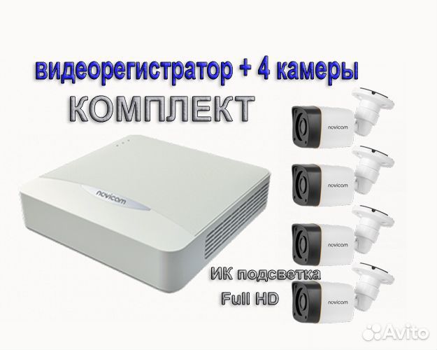 Комплект для видеонаблюдения- регистратор+4 камеры