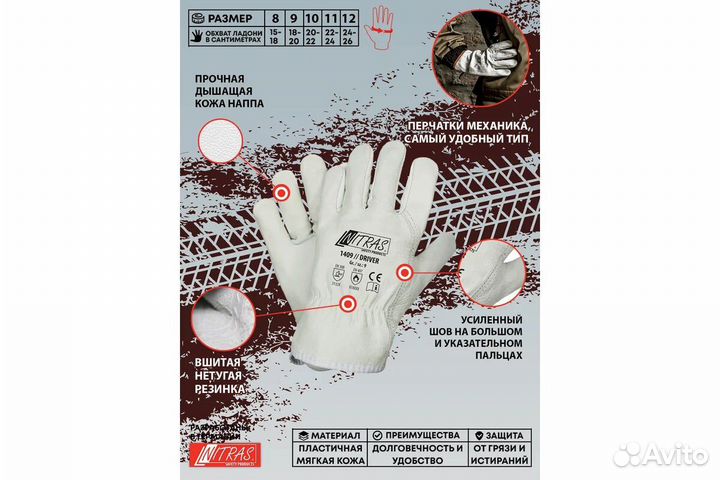 Цельнокожаные перчатки Nitras, 1409