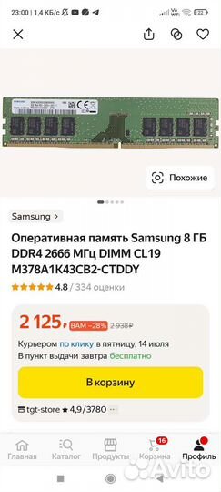 Оперативная память