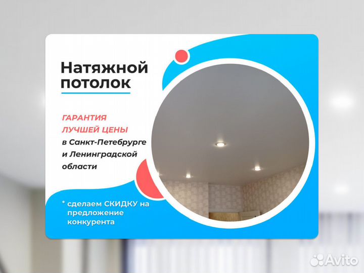 Натяжной потолок