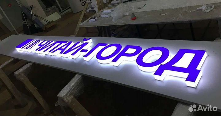 Объемные буквы световые буквы